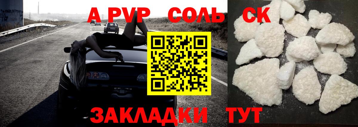 A-PVP СК Углич