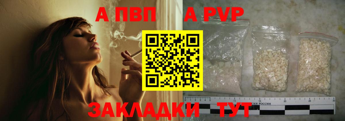 Углич  A-PVP кристаллы  A PVP крисы CK  Вход с VPN 
