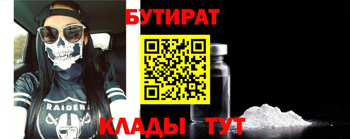 Бутират 1.4BDO Углич
