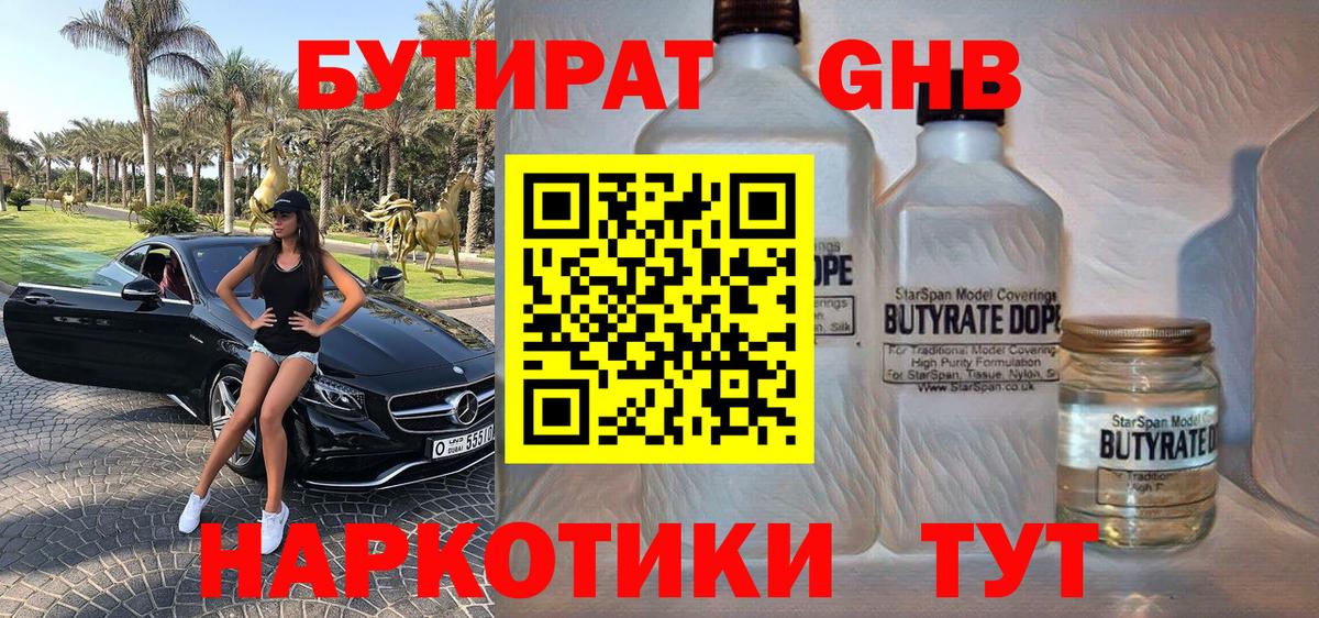 Бутират  Вход с VPN  Углич  Бутират буратино 