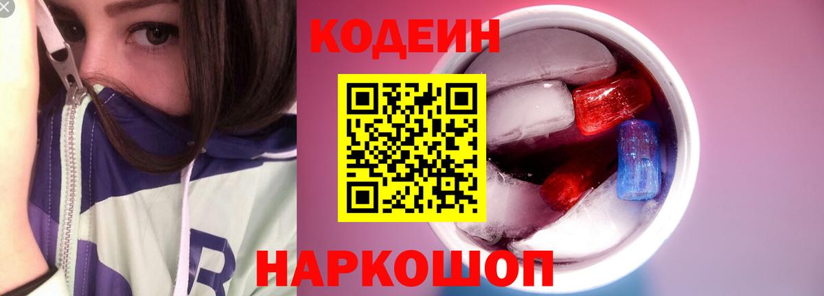 Кодеиновый сироп Lean напиток Lean (лин)  Вход с VPN  Углич 