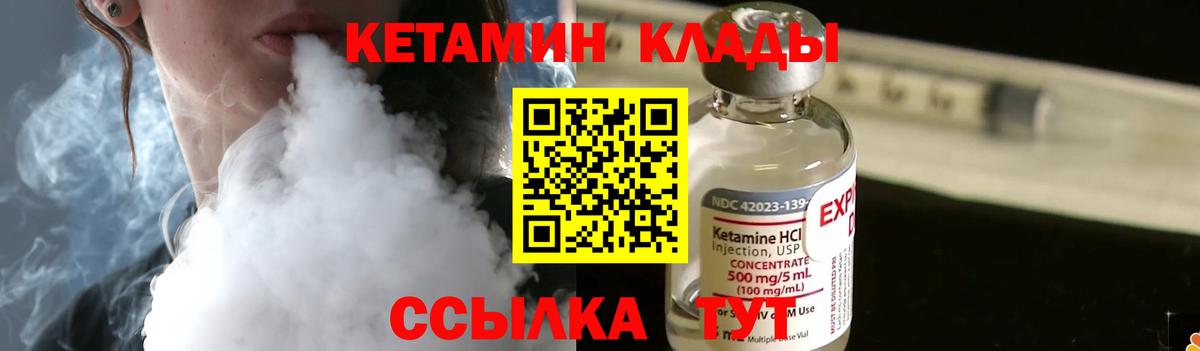 Кетамин ketamine Углич