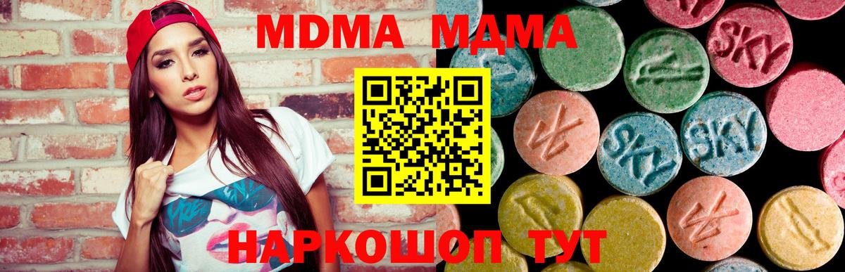 МДМА  МДМА кристаллы  Углич  Вход с VPN  МДМА кристаллы 