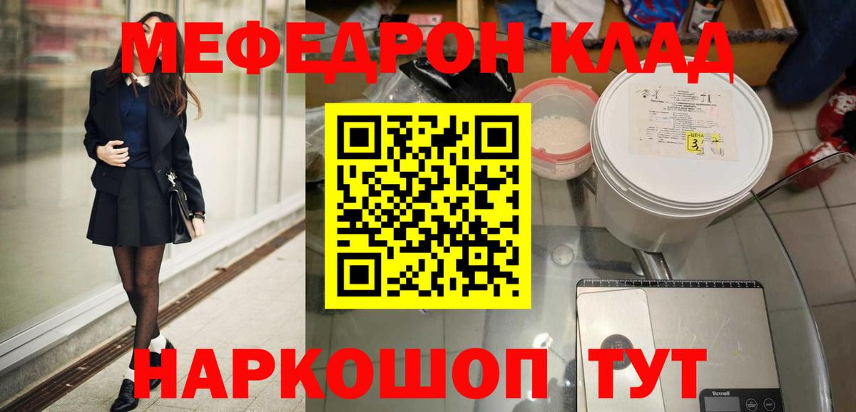 Углич  МЯУ-МЯУ кристаллы  МЯУ-МЯУ кристаллы  Вход с VPN 