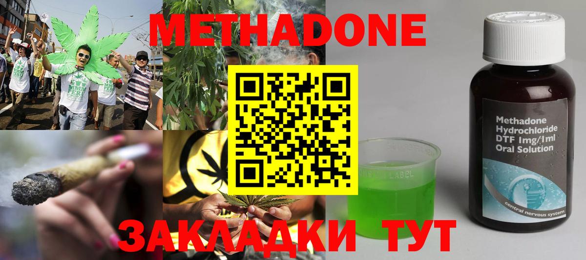 МЕТАДОН methadone  Метадон мёд  Углич  Вход с VPN 